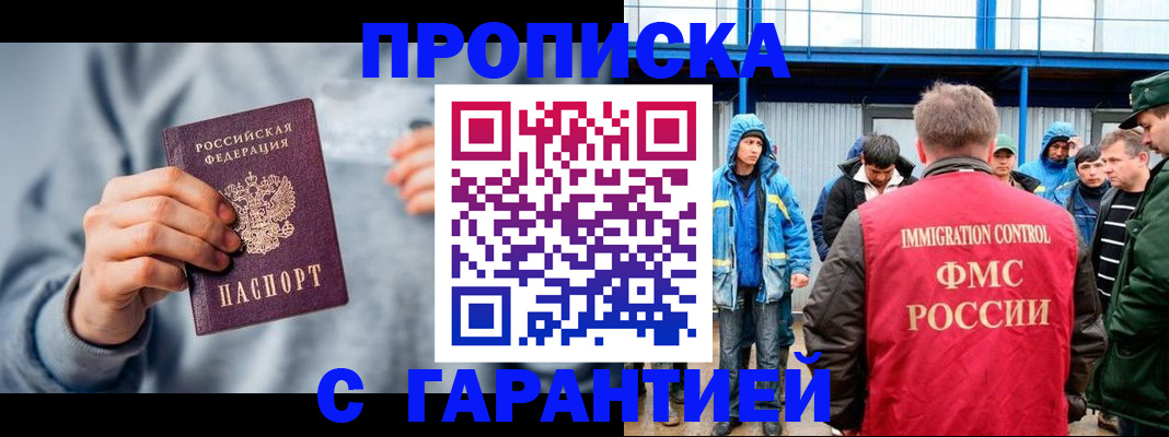 прописка штамп в Ивановской области